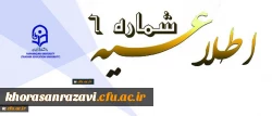 اطلاعیه شماره 6 دوره مهارت آموزی