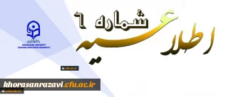 اطلاعیه شماره 6 دوره مهارت آموزی