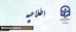 اطلاعیه معاونت آموزشی و تحصیلات تکمیلی در خصوص در خواست جابه جایی مهارت آموزان