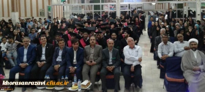 با حضور مدیران استانی دانشگاه فرهنگیان و مسئولین شهرستان و خانواده های دانشجویان برگزار شد :
دومین آئین جشن دانش آموختگی دانشجویان ورودی 92 واحد دانشور نیشابور