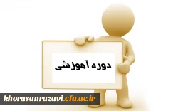 آغاز دوره های مهارت آموزی از 27 تیر ماه