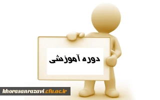 آغاز دوره های مهارت آموزی از 27 تیر ماه