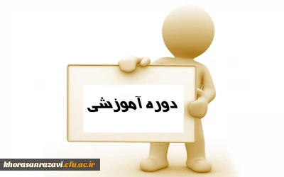 آغاز دوره های مهارت آموزی از 27 تیر ماه