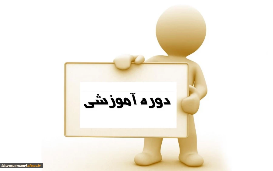 آغاز دوره های مهارت آموزی از 27 تیر ماه