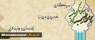 حجت الاسلام و المسلمین دادگر اعلام کرد:
دوره حیات طیبه سال جاری با هدف سرمایه گذاری و نخبه پروری درون زا و توانمندسازی و مهارت افزایی دانشجومعلمان برگزار خواهد شد