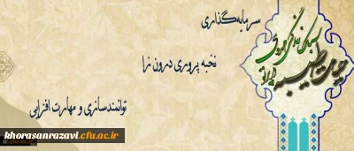 حجت الاسلام و المسلمین دادگر اعلام کرد:
دوره حیات طیبه سال جاری با هدف سرمایه گذاری و نخبه پروری درون زا و توانمندسازی و مهارت افزایی دانشجومعلمان برگزار خواهد شد