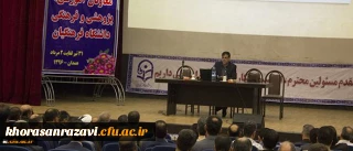 دکتر ساکی در هشتمین اجلاس معاونان آموزشی، پژوهشی و فرهنگی تاکید کرد:
ضرورت ایجاد گفتمان علمی و پژوهشی در تربیت معلم