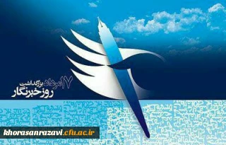 پیام تبریک دکتر مجتبوی به مناسبت 17 مرداد، روز خبرنگار