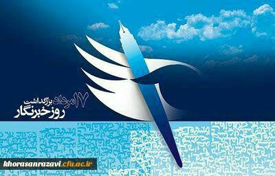 پیام تبریک دکتر مجتبوی به مناسبت 17 مرداد، روز خبرنگار