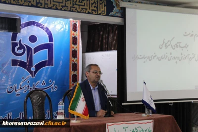 مدیر کل آموزش و پرورش خراسان رضوی:تاسیس دانشگاه فرهنگیان راهی برای تحقق سند تحول بنیادین
