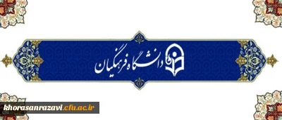 اطلاعیه شماره 6 دبیرخانه هیأت اجرایی دستورالعمل تطبیق وضعیت کادر آموزشی به هیات علمی دانشگاه فرهنگیان