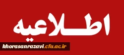 اطلاعیه