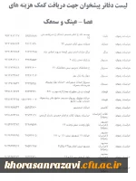 اطلاعیه دریافت خدمات خرید عصا- عینک و سمعک 2