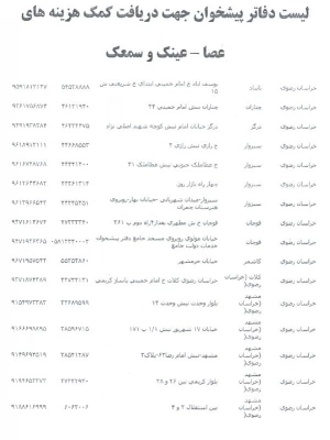 اطلاعیه دریافت خدمات خرید عصا- عینک و سمعک 2