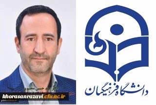 پیام تبریک رئیس دانشگاه فرهنگیان خراسان رضوی به مناسبت کسب رتبه اول بیست وسومین المپیاد ورزشی دانشجو - معلمان کشور در بخش پسران و رتبه سوم این مسابقات در بخش دختران