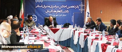 دکتر مهر محمدی در آئین گشایش پانزدهمین اجلاس مدیران استانی دانشگاه فرهنگیان:
در تحقق شعار وزیر آموزش و پرورش مبنی بر خلاقیت و نوآوری برای مدیریت در آموزش و پرورش دانشگاه فرهنگیان نقش ویژه ای دارد