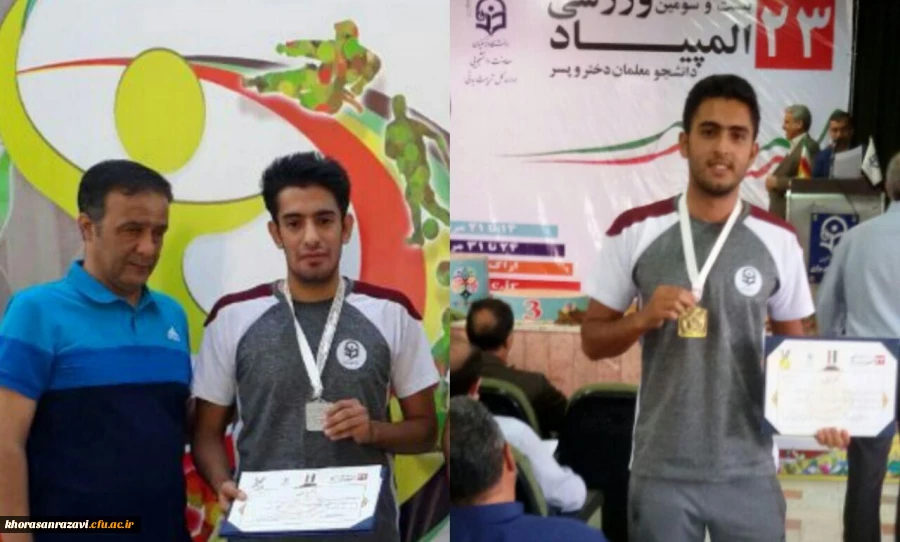 افتخار آفرینی دانشجو معلمان مرکز علامه طباطبایی سبزوار در بیست و سومین المپیاد ورزشی دانشجو معلمان سراسر کشور