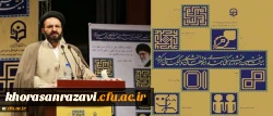 حجت الاسلام و المسلمین دادگر در اختتامیه بیست و هفتمین جشنواره فرهنگی اجتماعی دانشگاه:
عید سعید غدیر عید حاکمیت فضیلت ها، ارزش ها، معنویت و عدالت است