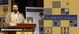حجت الاسلام و المسلمین دادگر در اختتامیه بیست و هفتمین جشنواره فرهنگی اجتماعی دانشگاه:
عید سعید غدیر عید حاکمیت فضیلت ها، ارزش ها، معنویت و عدالت است