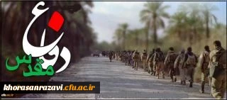 تجدید میثاق با آرمان های بزرگ پرچمدار عاشورا و یاران گرانقدرش در تقارن ایام ماه محرم با بهار تعلیم و تربیت و هفته دفاع مقدس