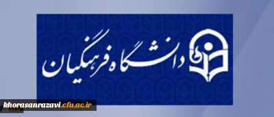 تمدید مهلت شرکت در بیست و ششمین دوره جشنواره دانشجوی نمونه:
فرصت ثبت نام جشنواره دانشجوی نمونه تا پایان وقت اداری روز 3 آبان تمدید شد