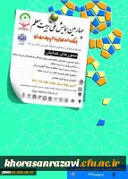 برگزاری چهارمین همایش ملی تربیت معلم