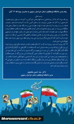 پیام مدیر امور پردیس های دانشگاه فرهنگیان خراسان رضوی به مناسبت روز دانش آموز