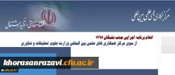 برنامه اجرایی جذب نخبگان ۱۳۹۶ از سوی مرکز همکاری های علمی بین المللی وزارت علوم، تحقیقات و فناوری اعلام شد