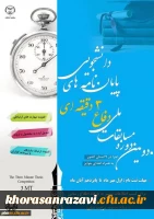 برگزاری مسابقات دفاع سه دقیقه ای از پایان نامه های دانشجویی