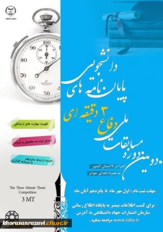 برگزاری مسابقات دفاع سه دقیقه ای از پایان نامه های دانشجویی