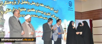 برگزاری مراسم گرامی داشت هفته پژوهش و تجلیل از منتخبان بیست و هفتمین جشنواره فرهنگی اجتماعی دانشگاه فرهنگیان خراسان رضوی