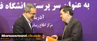 با حکم وزیر آموزش و پرورش «حسین خنیفر» به سمت « سرپرست دانشگاه فرهنگیان» منصوب شد