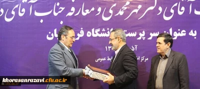مهرمحمدی در مراسم تکریم و معارفه:
دانشگاه فرهنگیان باید به مهجوریت تربیت معلم در جامعه علمی پایان بخشد