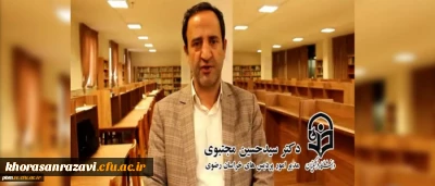 مدیر استانی دانشگاه فرهنگیان خراسان رضوی در گفتگو با روابط عمومی
دانشجویان پردیس شهید بهشتی می توانند در اکثر ساعات شبانه روز از امکانات تالار مطالعه قفسه باز پردیس شهید بهشتی استفاده کنند