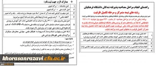 اعلام زمان و مراحل انجام مصاحبه پذیرفته شدگان دانشگاه فرهنگیان