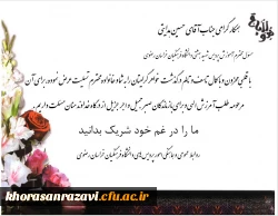 عرض تسلیت به همکار گرامی جناب آقای حسین هدایتی