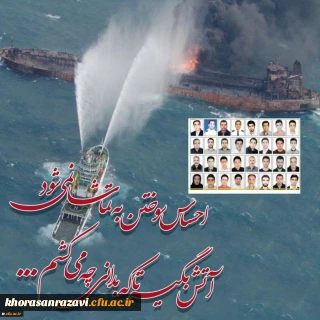 تسلیت به تمامی آنان که در غم از دست دادن جوانان این مرز و بوم به سوگ نشسته اند.