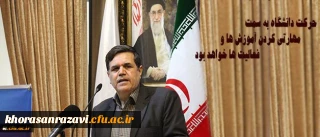 دکتر خنیفر سرپرست دانشگاه فرهنگیان در نشست خبری با اصحاب رسانه استان خراسان رضوی:
در دانشگاه فرهنگیان باید حرکت تربیت معلم دانشی به سمت معلم مهارتی مدنظر قرار گیرد