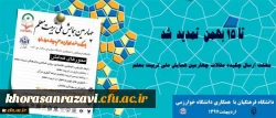 مهلت ارسال چکیده مقالات چهارمین همایش ملی تربیت معلم تا 15 بهمن تمدید شد