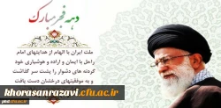 دهه فجر انقلاب اسلامی از نگاه مقام معظم رهبری