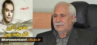 همزمان با یکصدمین زادروز پدر فرهنگ نویسی نوین ایران
مراسم بزرگداشت دکتر محمد معین در پردیس شهید بهشتی برگزار می شود