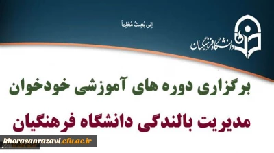 برگزاری دوره های خودخوان مدیریت بالندگی