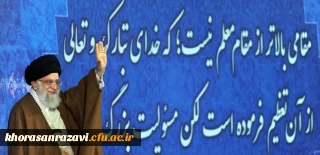 دانشگاه فرهنگیان به قدوم رهبر معظم انقلاب اسلامی متبرک شد