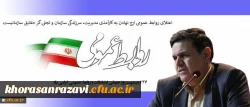 پیام تبریک رییس دانشگاه فرهنگیان به مناسبت روز جهانی ارتباطات و روابط عمومی