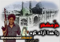 امدادهای الهی و وحدت نیروهای مسلح خرمشهر را آزاد کرد