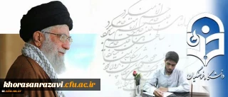 شرح شور دانشجو معلم خوش ذوق دانشگاه از دیدار با رهبری:
مرکز ثقل نظام تربیت اینجا بُوَد این کمی و کاستی های در آن بی جا بُوَد