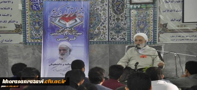 برگزاری محفل انس با قرآن با حضور حجه الاسلام والمسلمین قرائتی در دانشگاه فرهنگیان خراسان رضوی