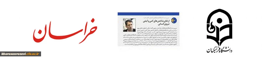 سرپرست دانشگاه فرهنگیان استان تاکید کرد:ارتقای شاخص های کمی و کیفی نیروی انسانی