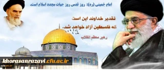 شرکت فعالانه تمامی اعضای دانشگاه فرهنگیان در سراسر کشور، در راهپیمایی روز قدس