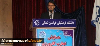 با حضور معاون فرهنگی اجتماعی دانشگاه فرهنگیان و سرپرست پردیس های خراسان رضوی
همایش تجارب کارورزی در دانشگاه فرهنگیان خراسان شمالی برگزار شد
